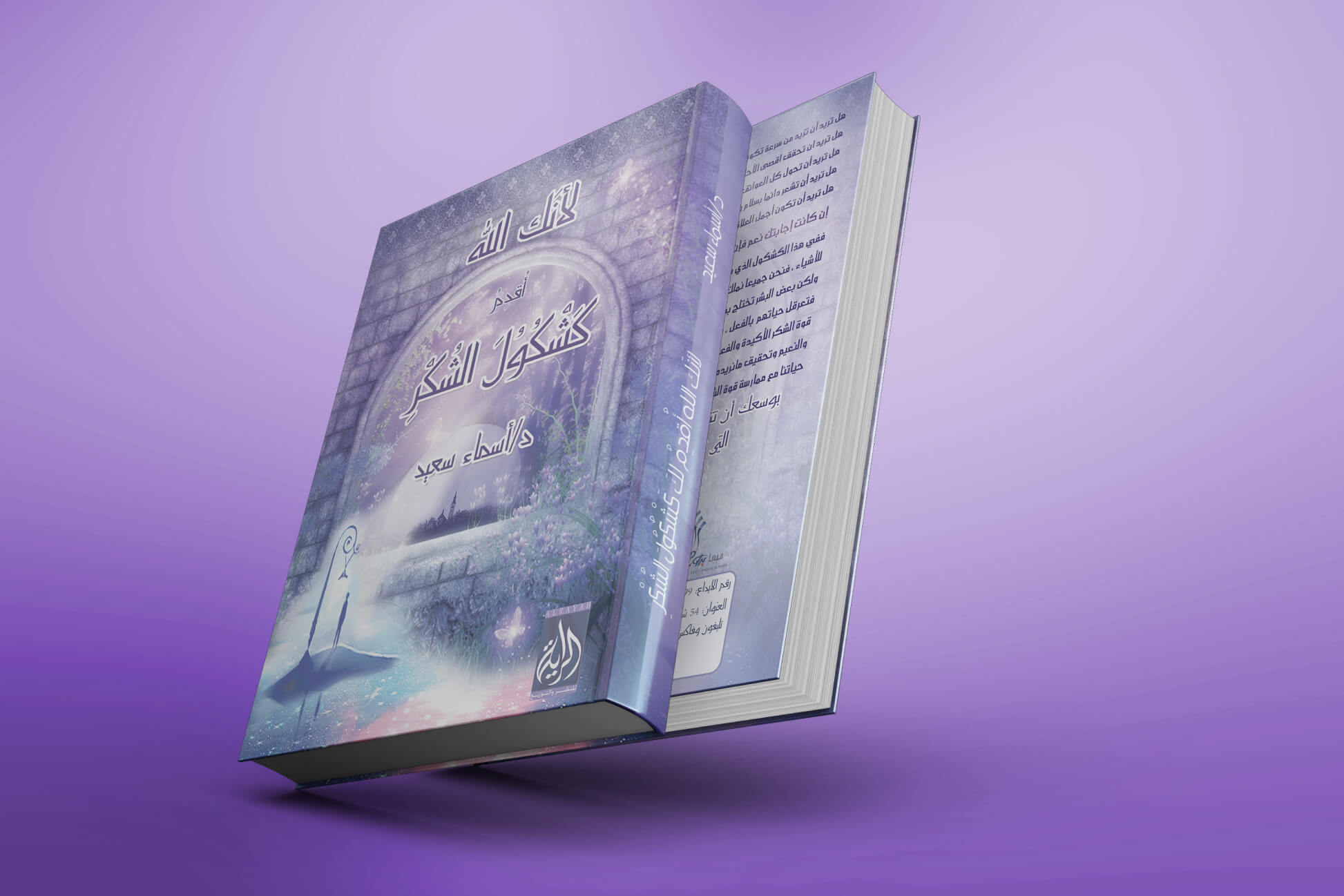 صورة غلاف كشكول الشكر